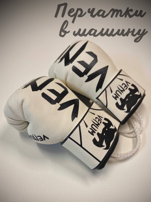 box\13 "VENUM" белые с черными ладошками — изображение 3